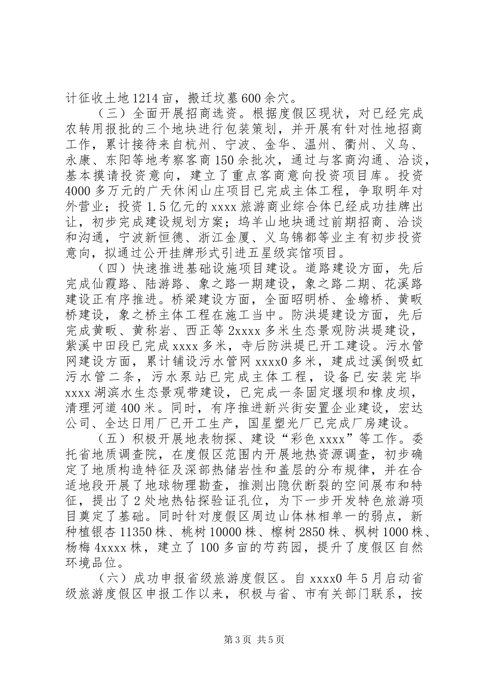 领导班子届末考察总结_第3页