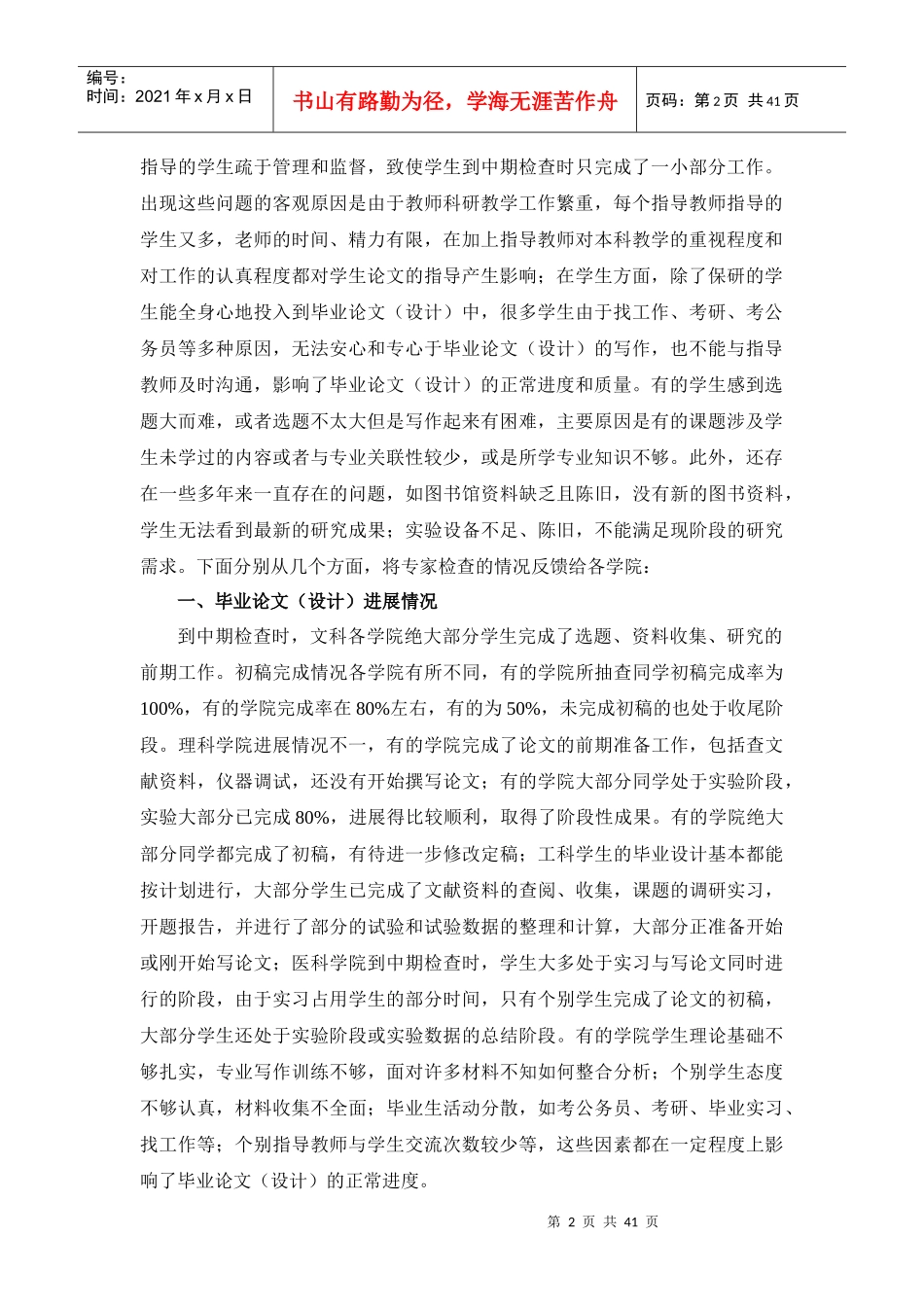 毕业论文--中期检查情况报告分析_第2页