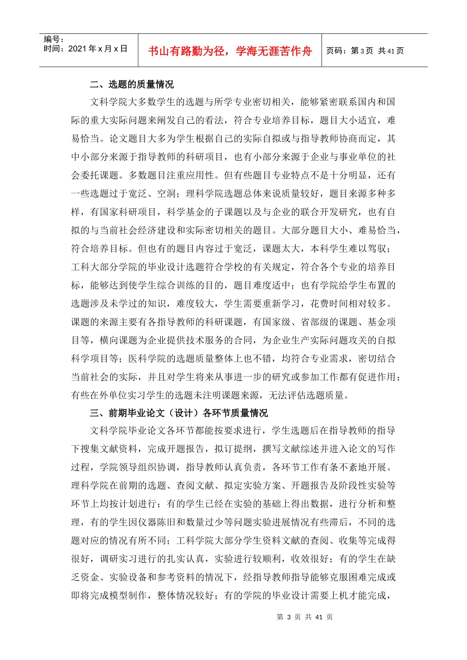 毕业论文--中期检查情况报告分析_第3页