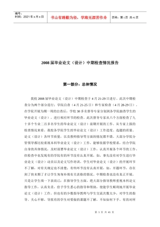 毕业论文--中期检查情况报告分析