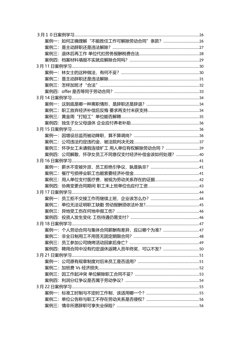 人力资源三月案例汇总_第2页