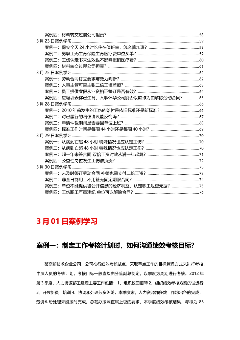 人力资源三月案例汇总_第3页