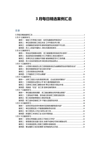 人力资源三月案例汇总