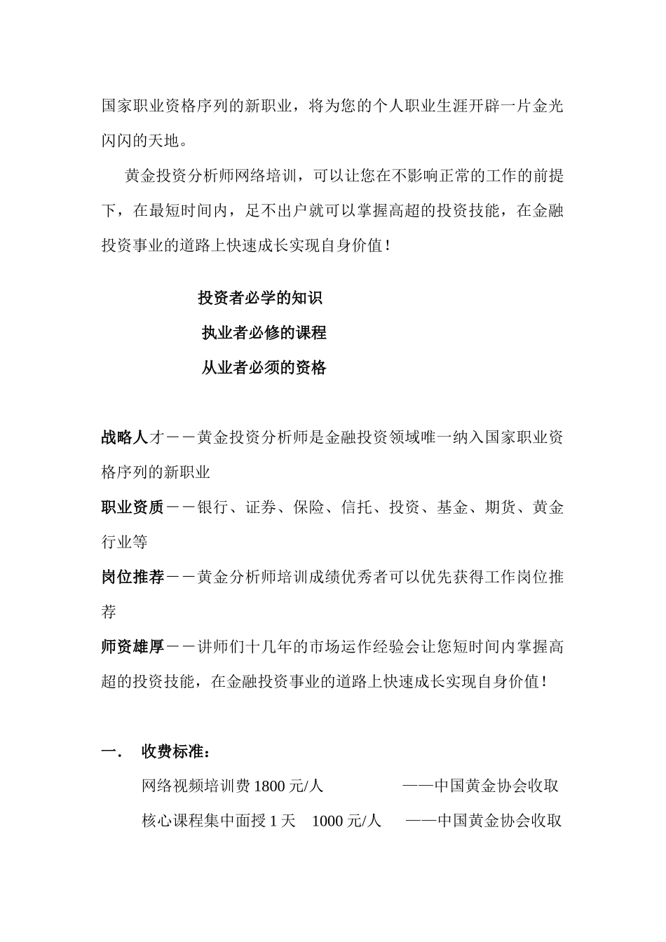 助理级黄金投资分析师_第2页