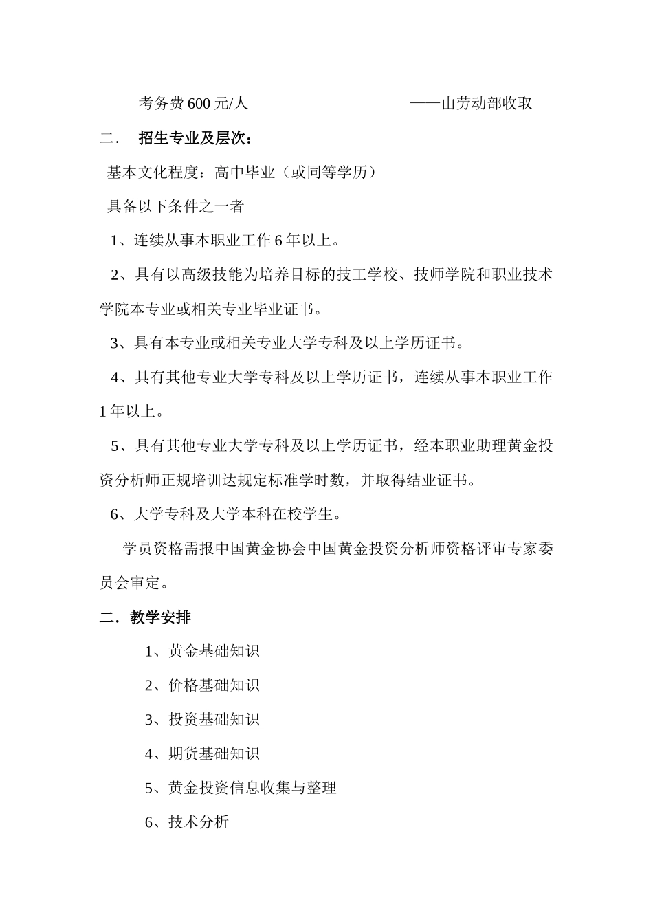 助理级黄金投资分析师_第3页