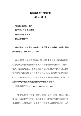 助理级黄金投资分析师