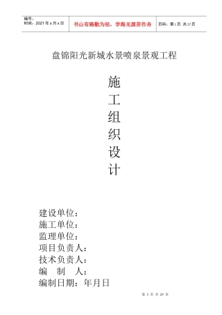 水景施工组织设计