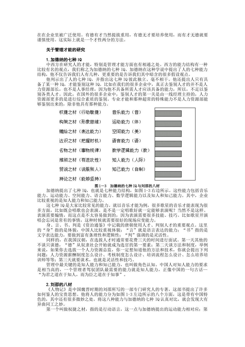 企业选人传统方法与现代心理测量技术比较与应用_第3页