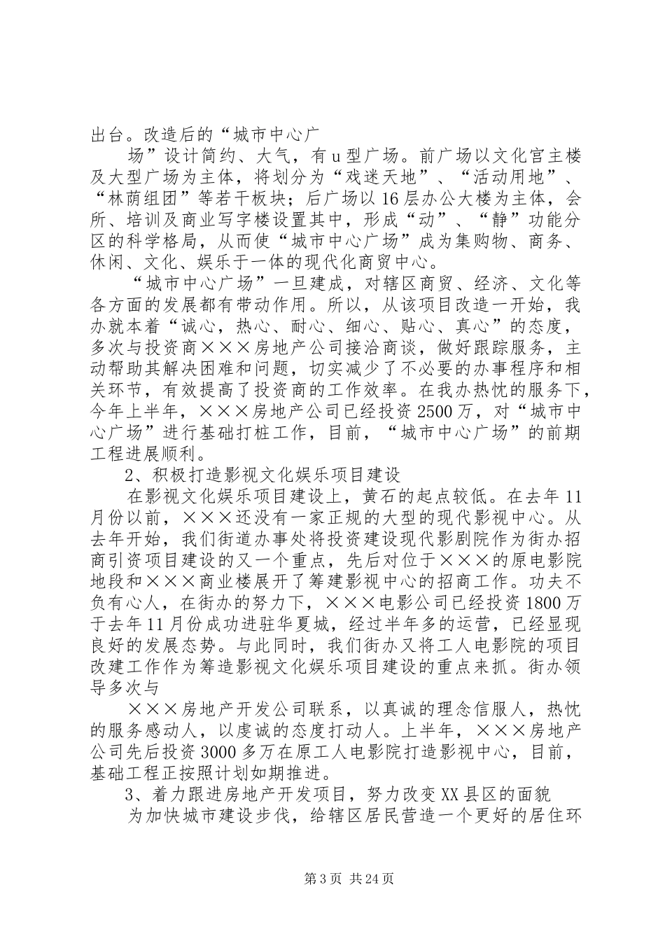 街道上半年招商引资总结情况汇报_第3页