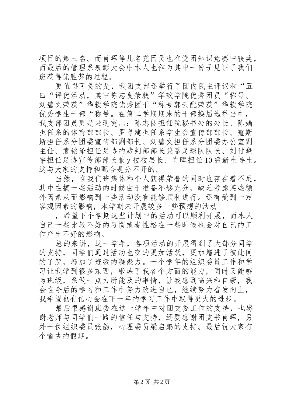 班组织委员工作总结_第2页