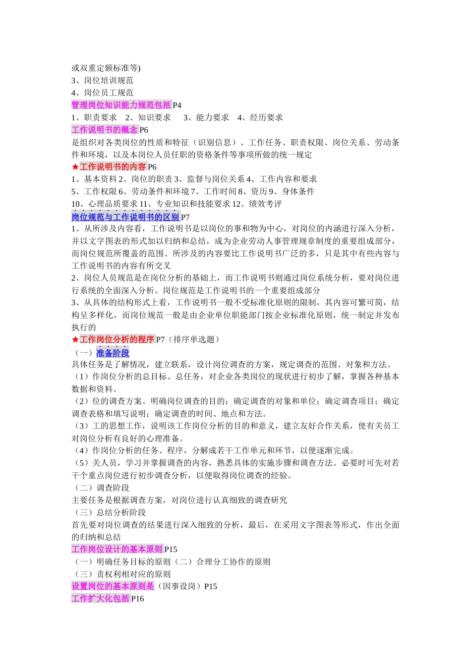 人力资源管理师三级知识要点-强力推荐_第2页