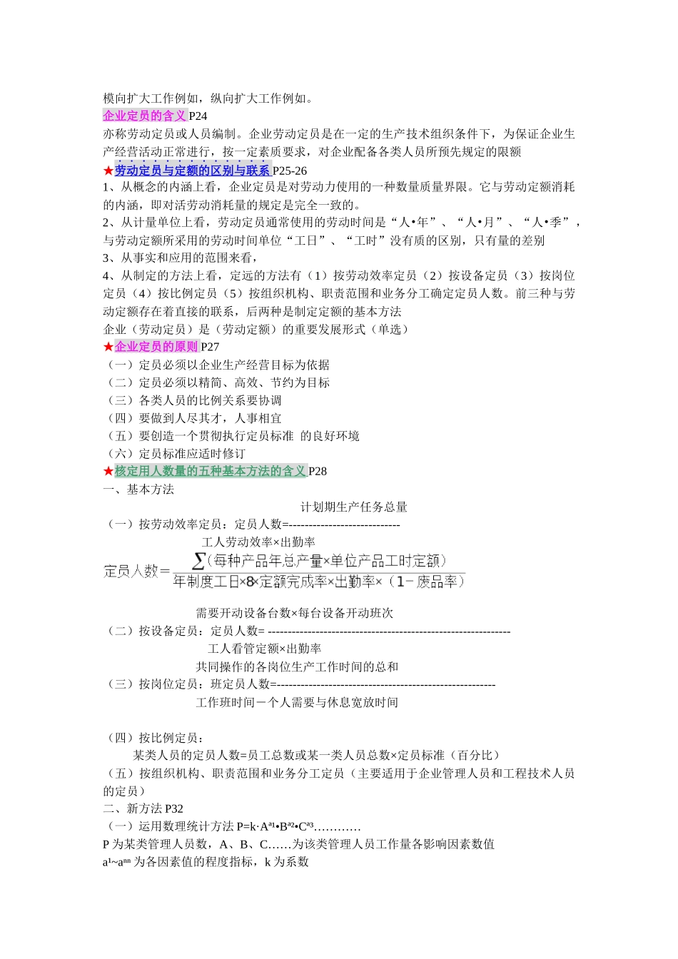 人力资源管理师三级知识要点-强力推荐_第3页