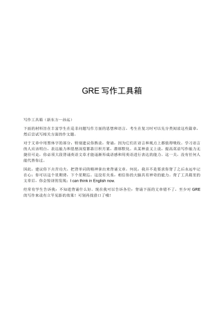 人力资源-GRE英语写作工具箱详述