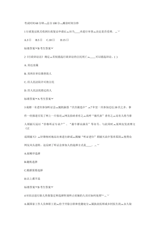 人力资源-XXXX年《针对性普法》行政管理人员(全)