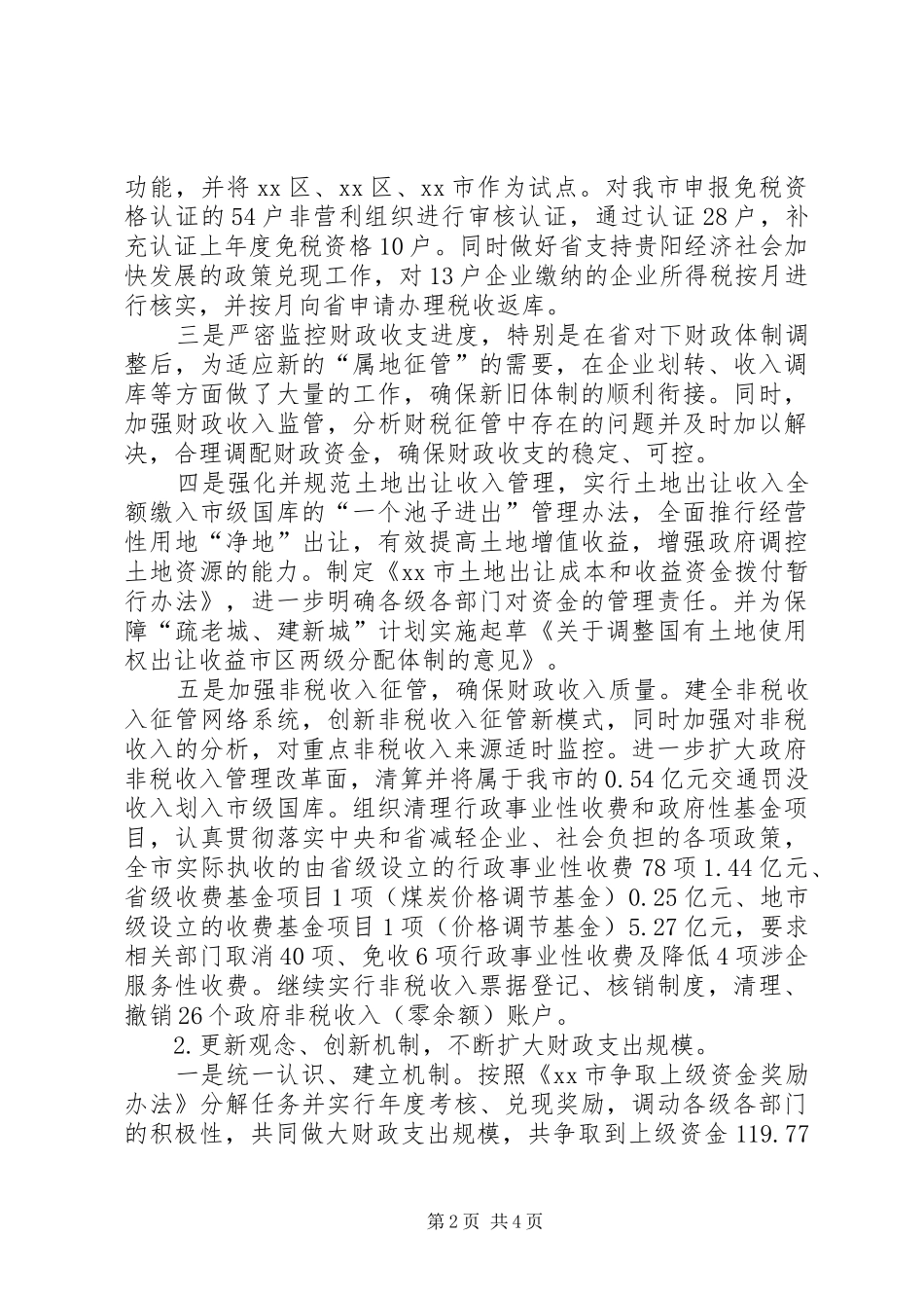 财政局工作总结及工作打算_第2页