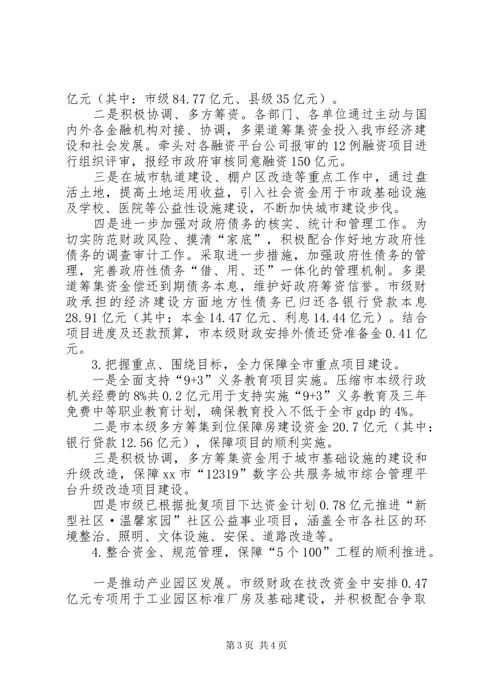 财政局工作总结及工作打算_第3页