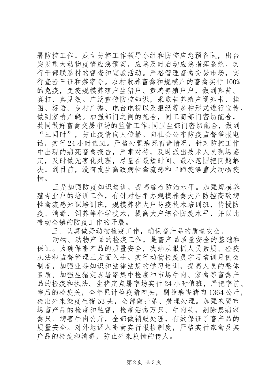 畜牧站XX年个人工作总结_第2页