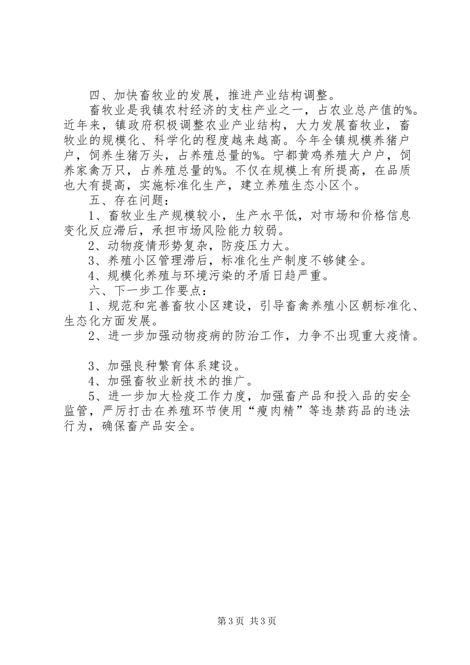 畜牧站XX年个人工作总结_第3页