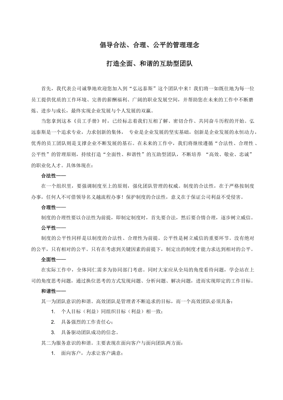 人力资源-XXXX-XXXX版员工手册(定稿)_第2页