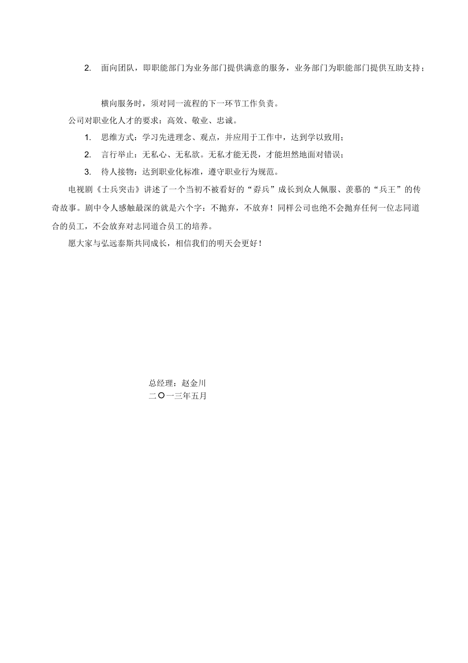 人力资源-XXXX-XXXX版员工手册(定稿)_第3页