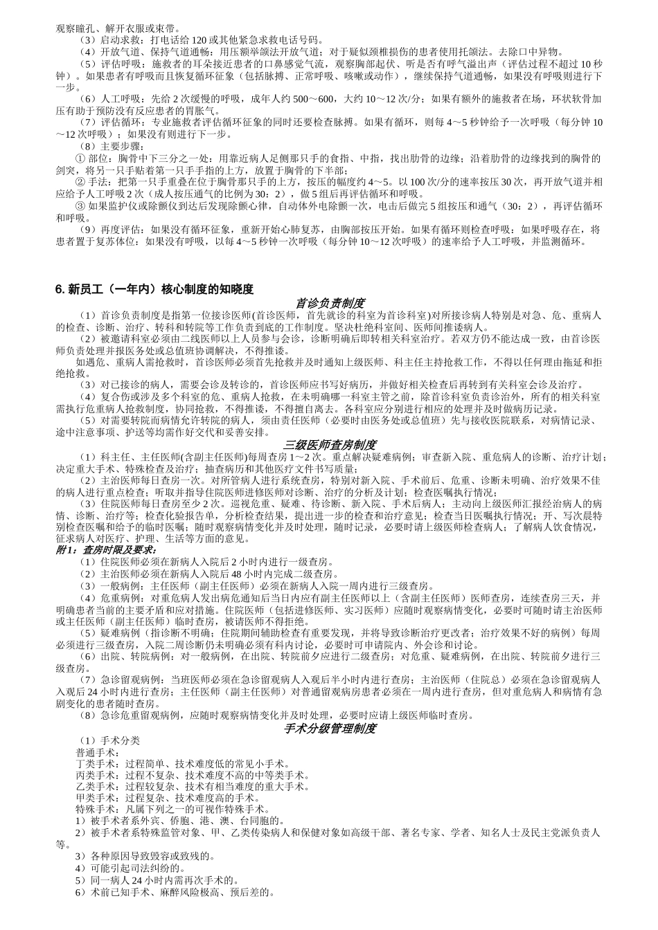 医务人员应知应会_第2页