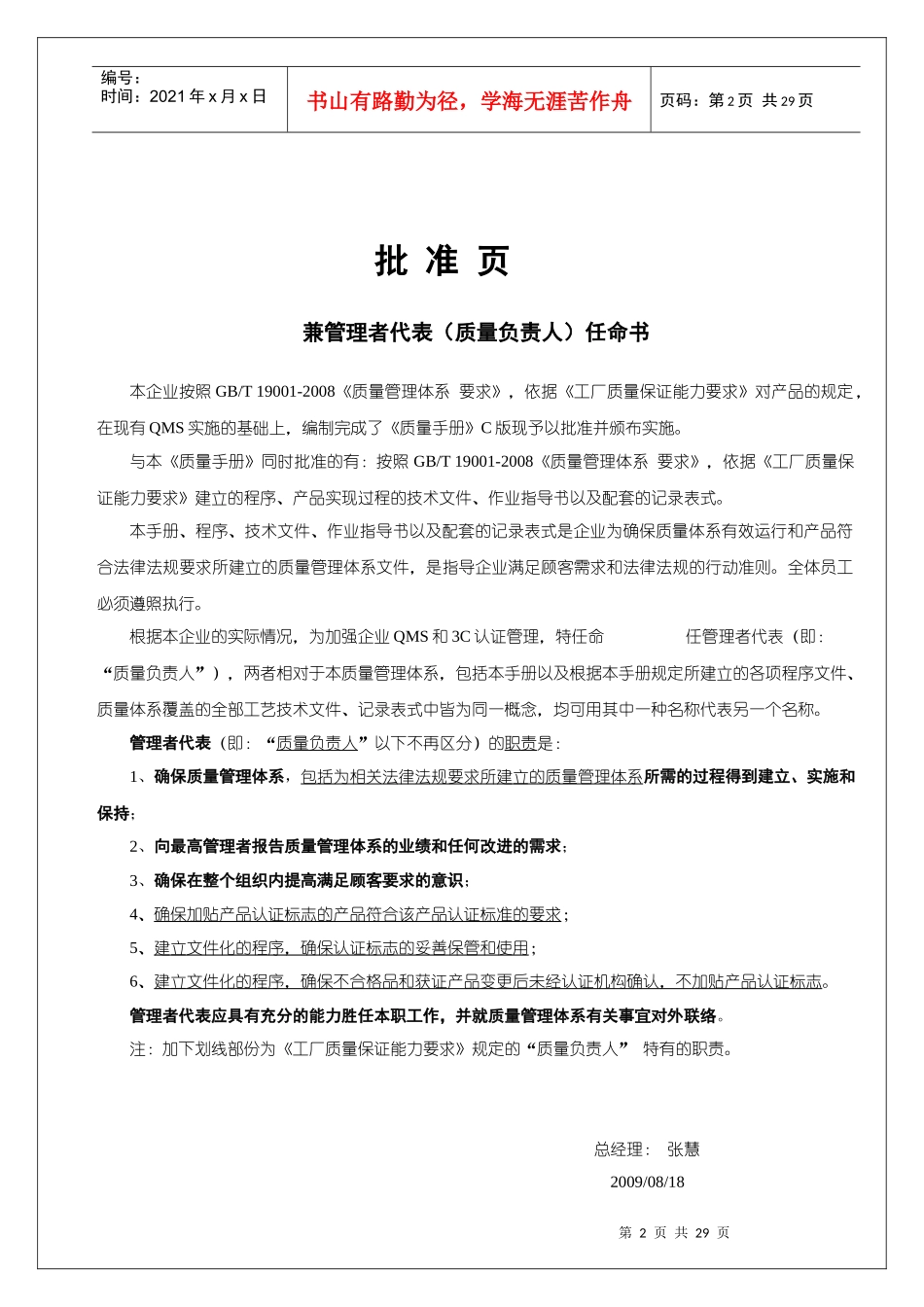 江苏九隆机车科技有限公司质量手册--aagjy_第2页