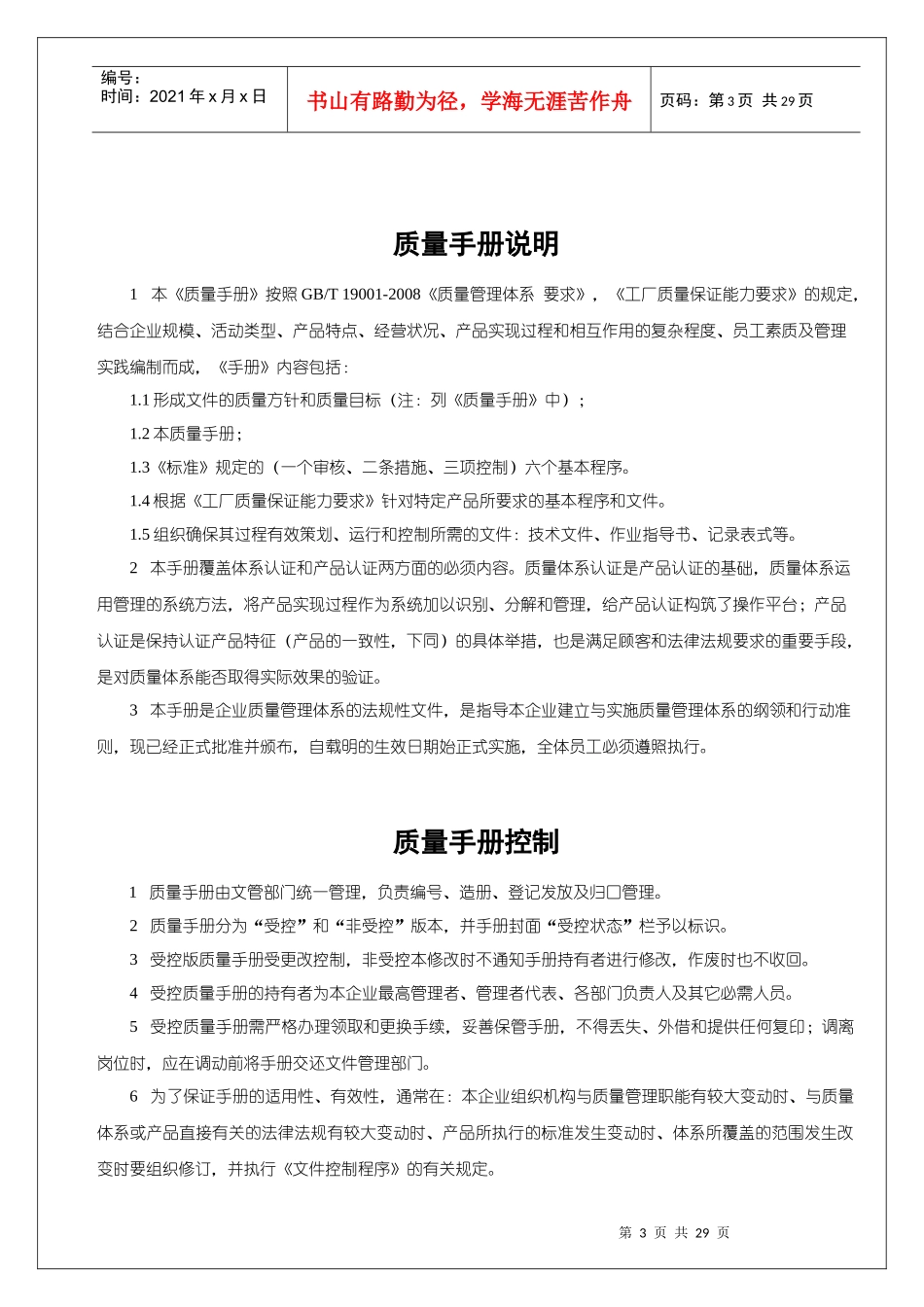 江苏九隆机车科技有限公司质量手册--aagjy_第3页