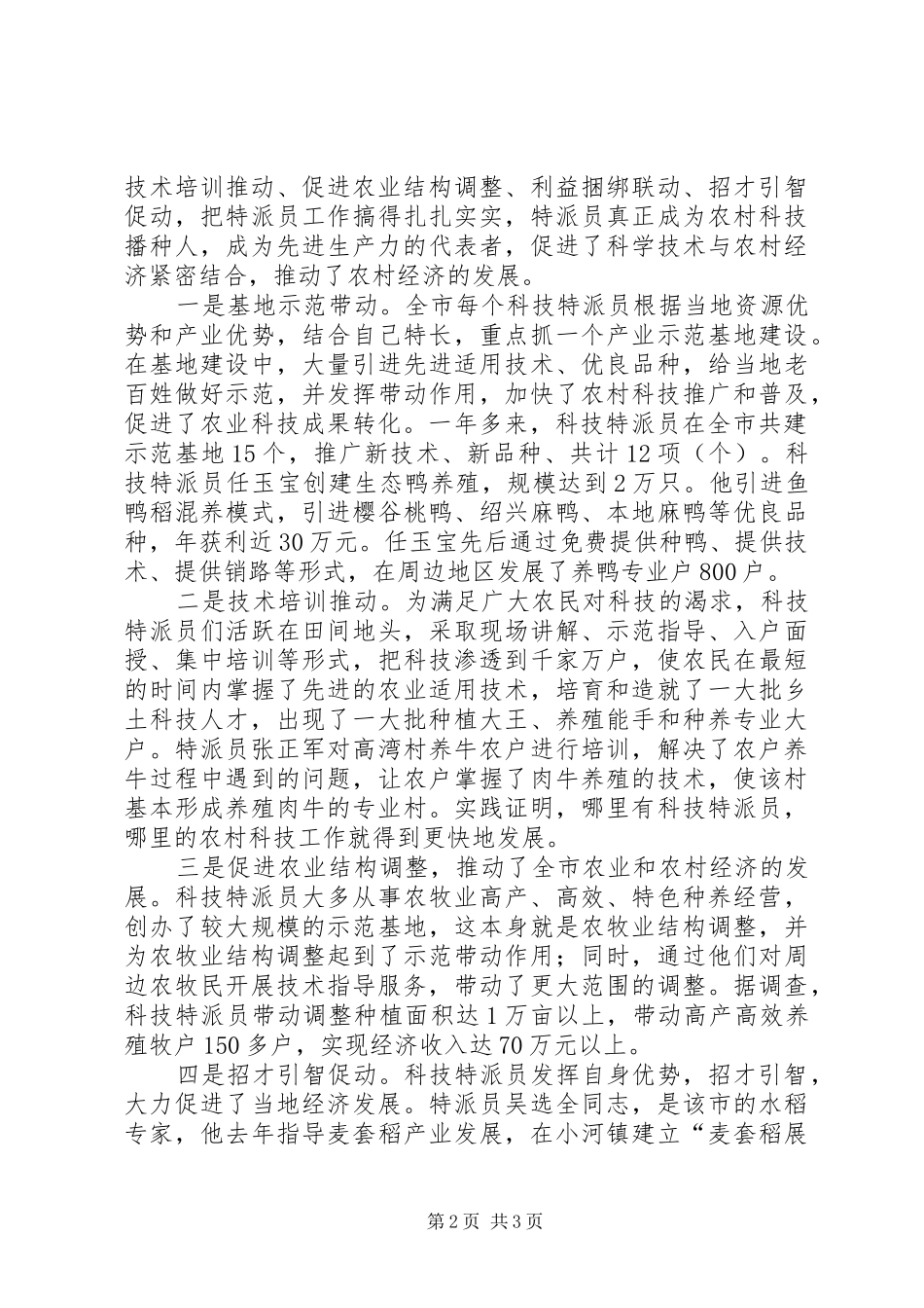 科技特派员工作总结_第2页