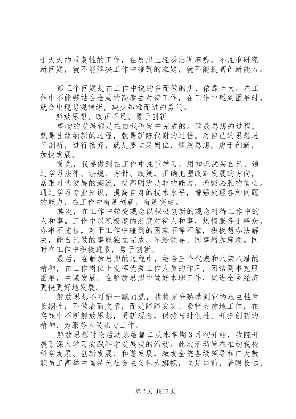 解放思想讨论活动总结_第2页