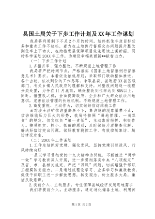 县国土局关于下步工作计划及工作谋划