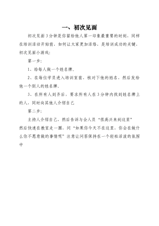 培训破冰游戏大全