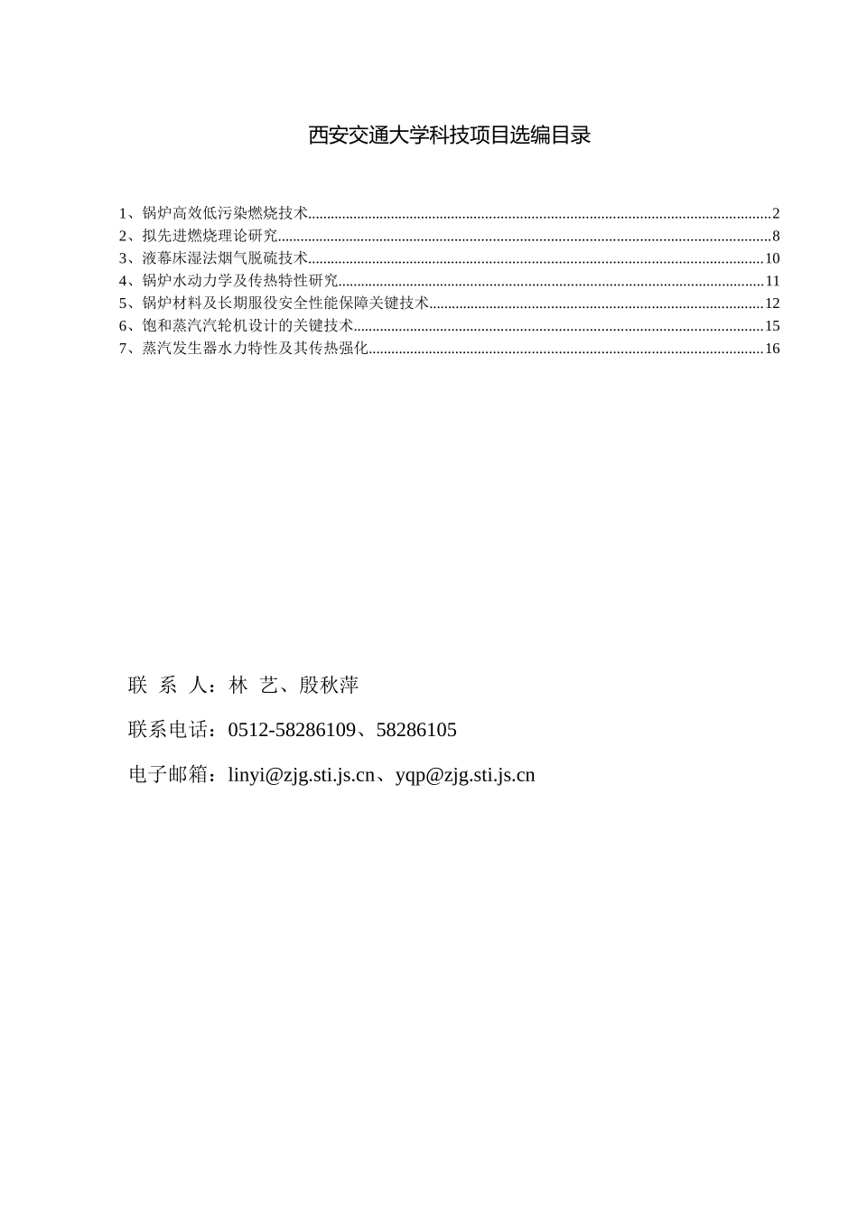 人力资源-13、锅炉高效低污染燃烧技术_第1页