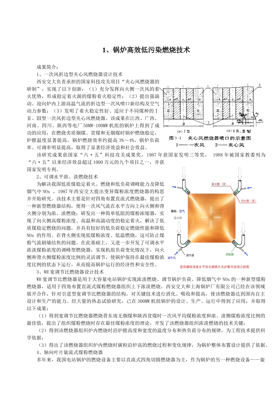 人力资源-13、锅炉高效低污染燃烧技术_第2页