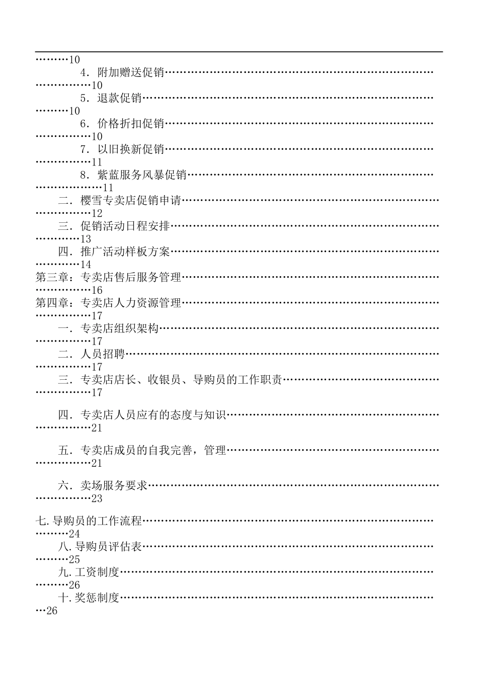 樱雪专卖店管理手册_第2页