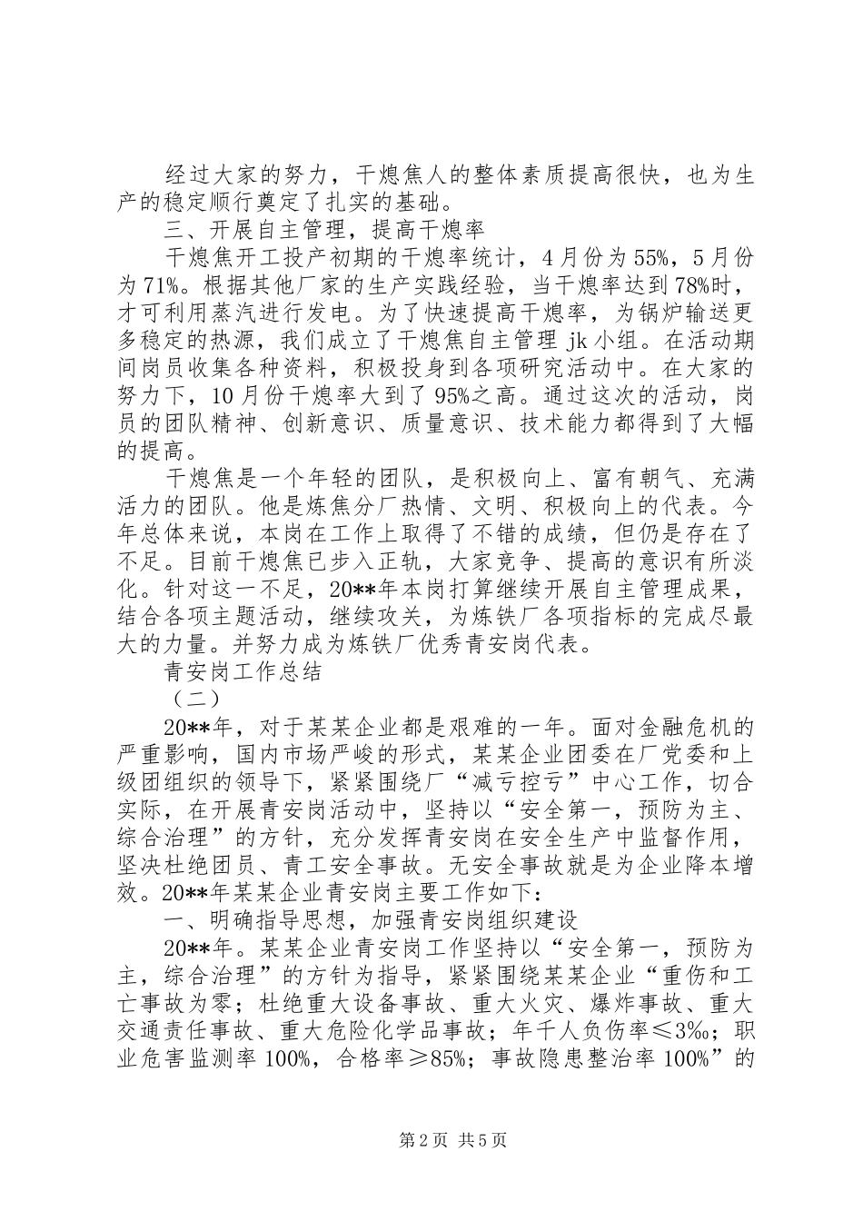 青安岗工作总结_第2页