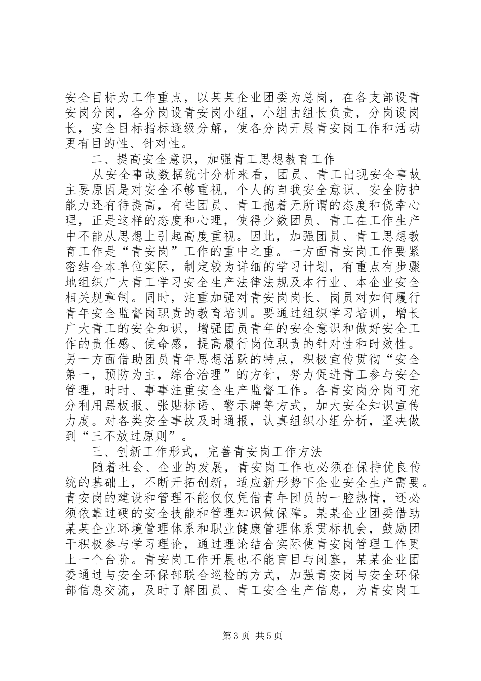 青安岗工作总结_第3页