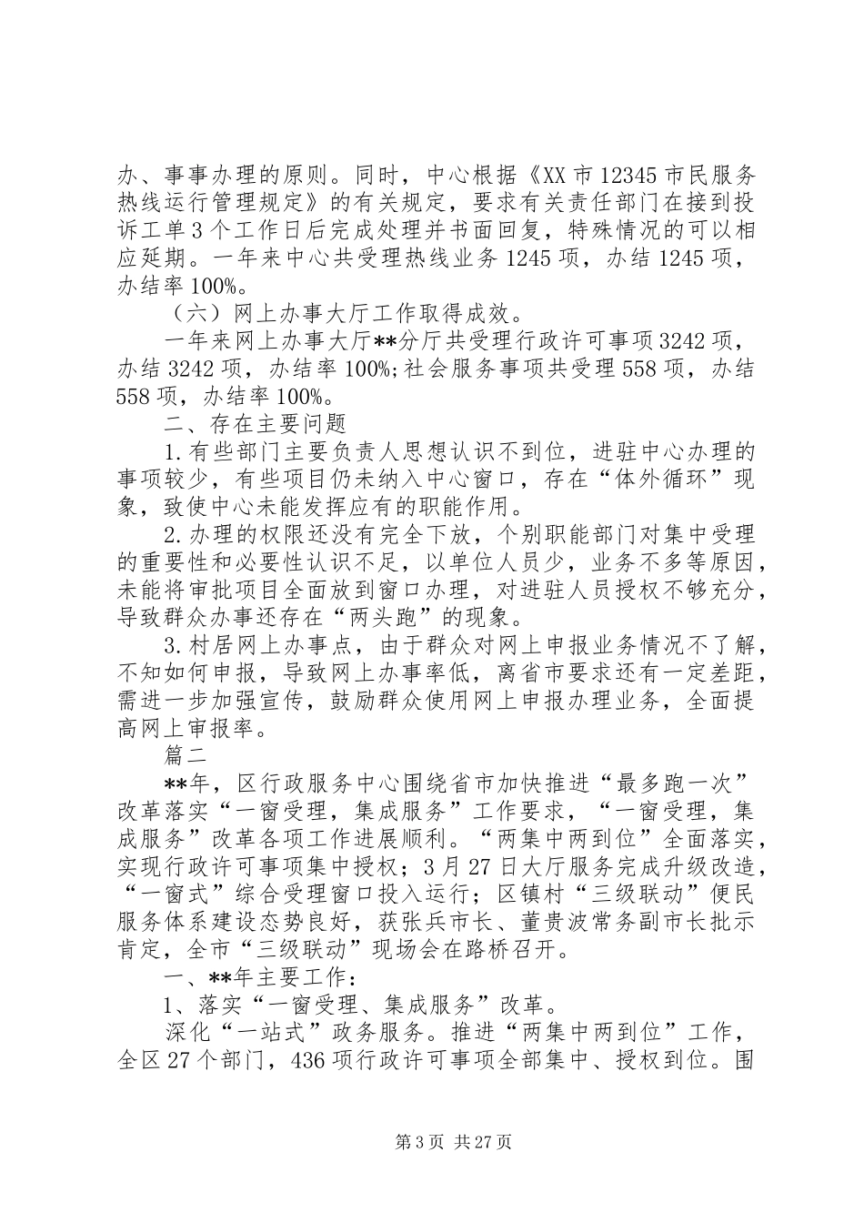 行政服务中心年终总结七篇_第3页