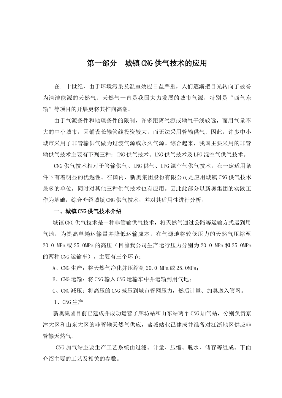 人力资源-CNG培训课件_第2页