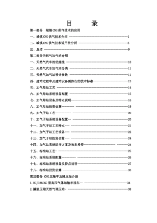 人力资源-CNG培训课件