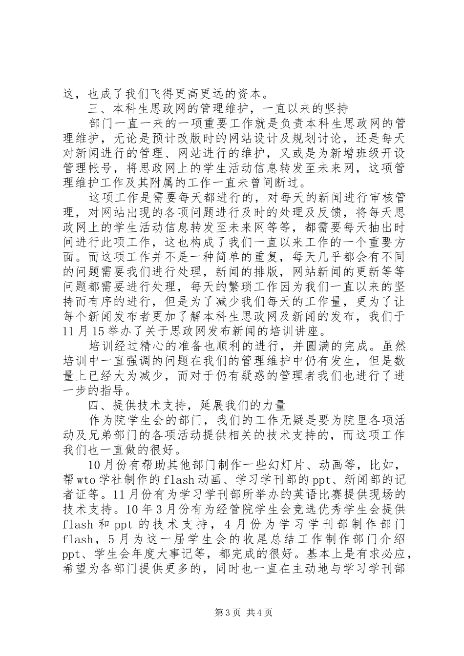 电子媒体部的工作总结_第3页