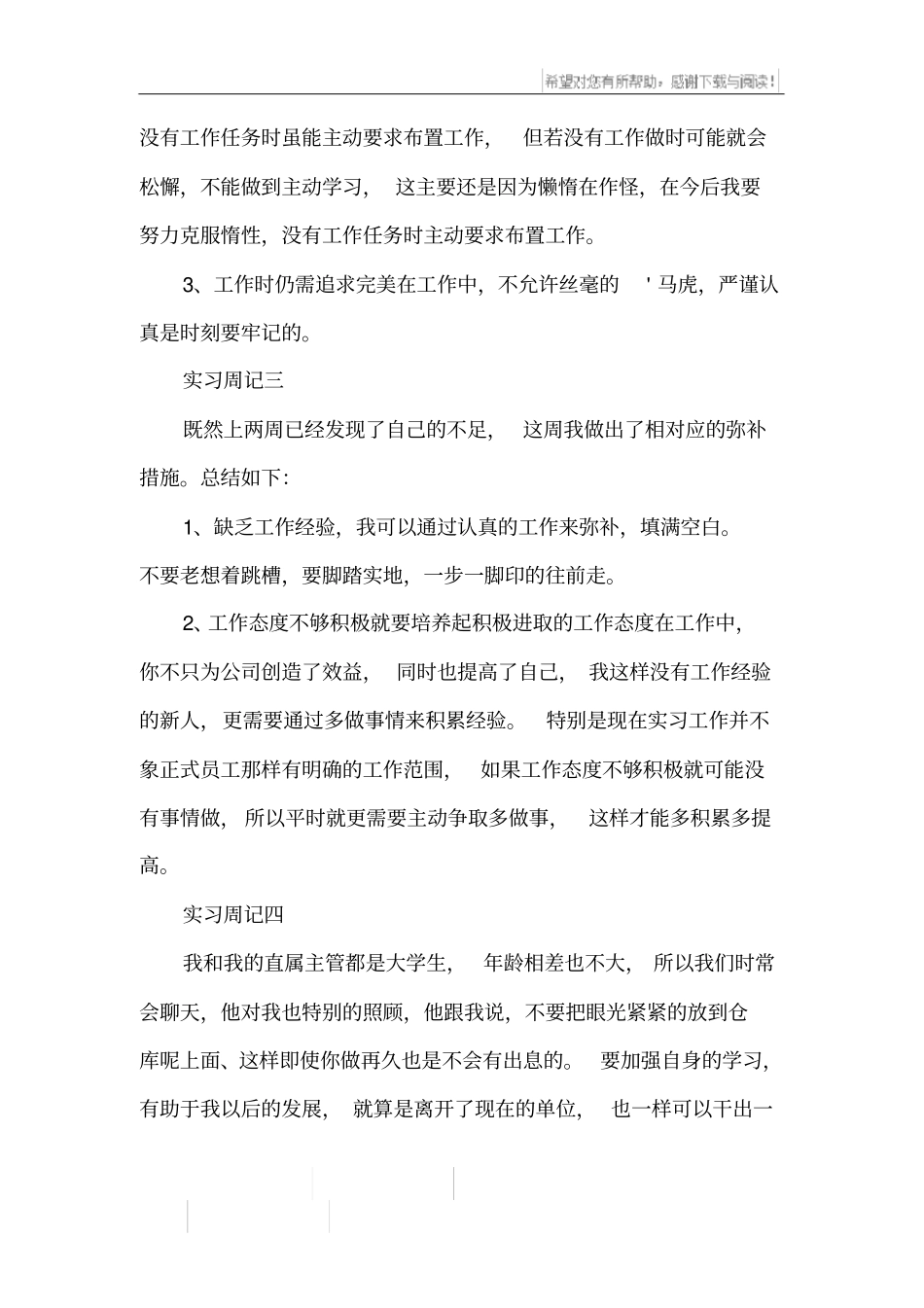 仓管实习周记_第2页