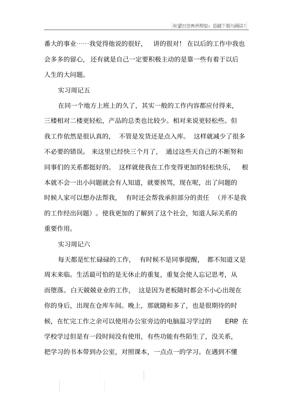 仓管实习周记_第3页