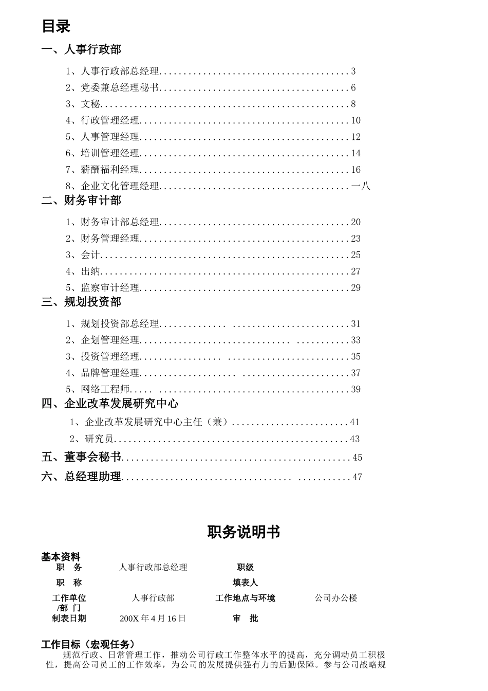 中国南航集团职务说明书_第2页