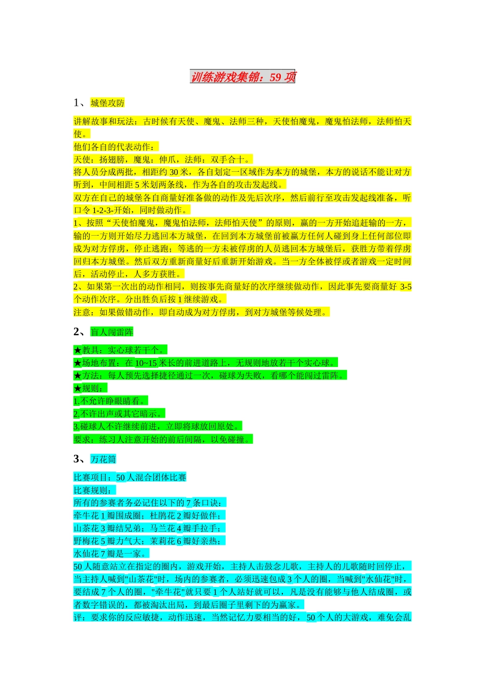 企业培训训练游戏集锦_第1页