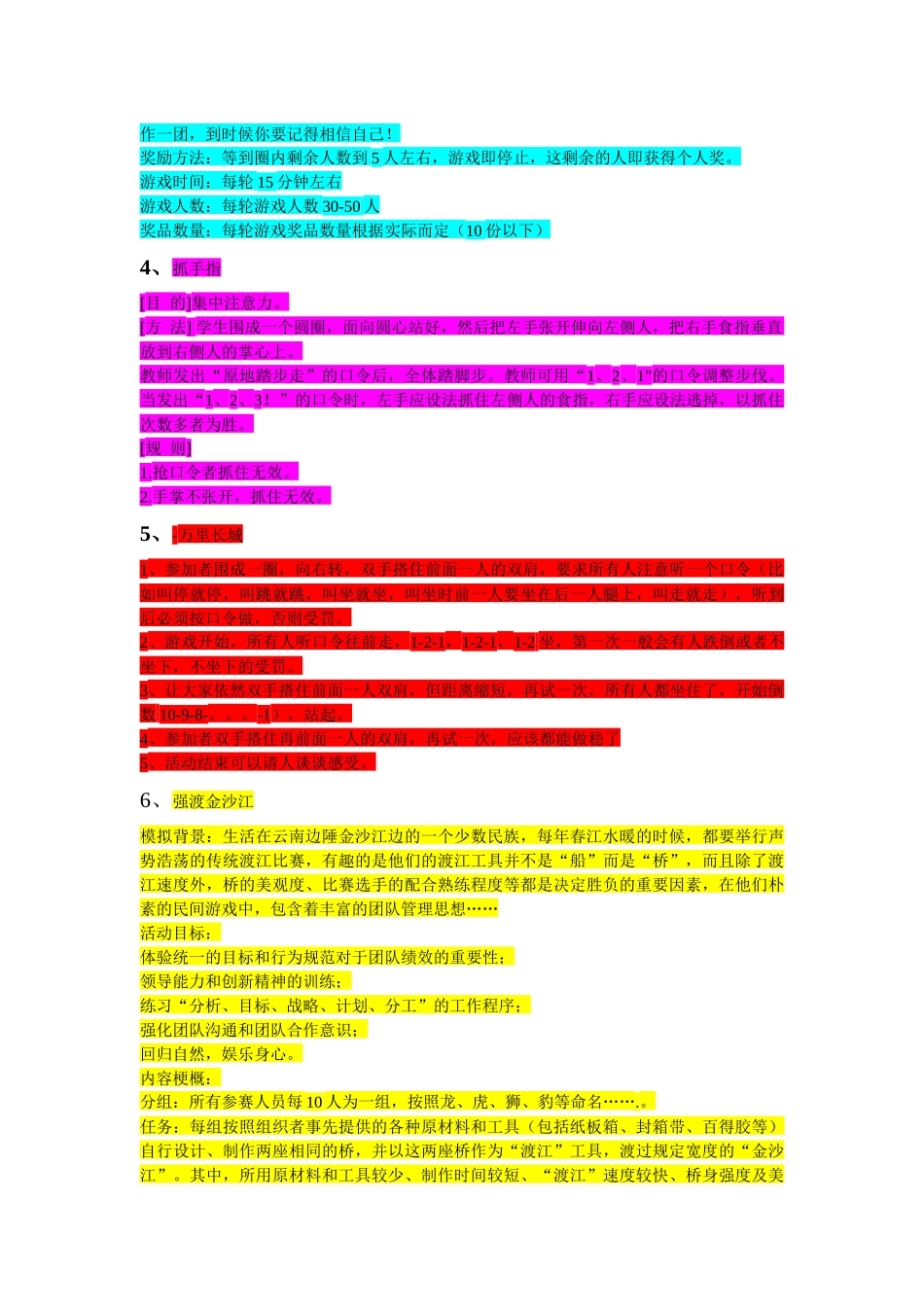 企业培训训练游戏集锦_第2页