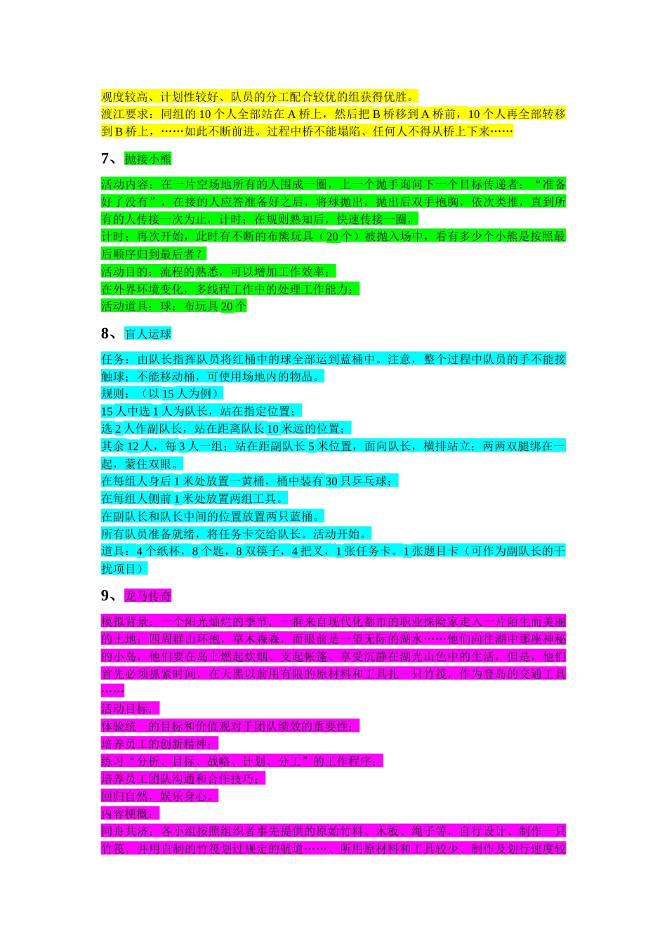 企业培训训练游戏集锦_第3页