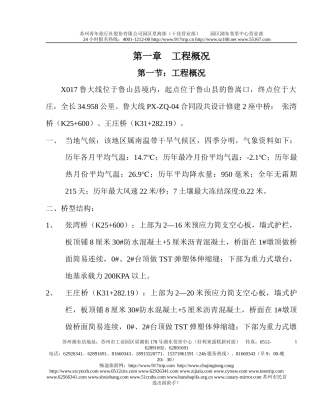 桥梁施工组织设计例子