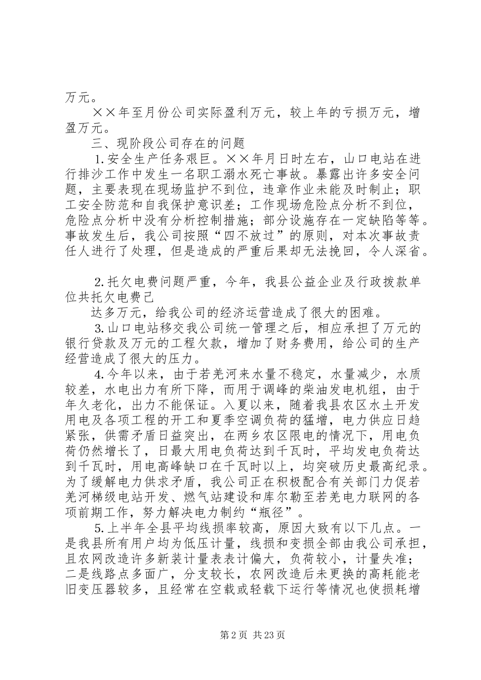 电力公司年度工作总结_第2页