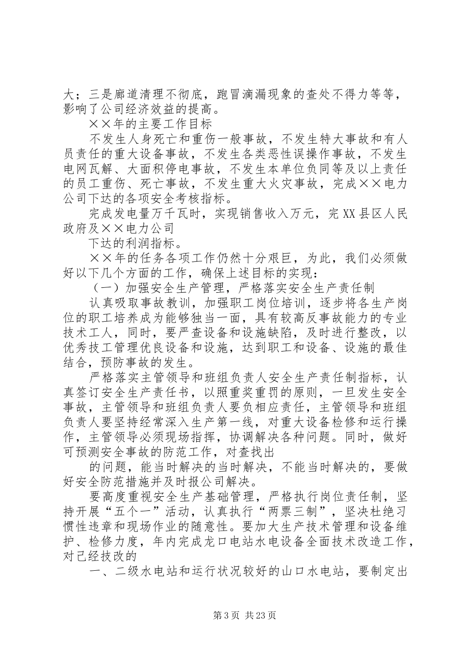 电力公司年度工作总结_第3页