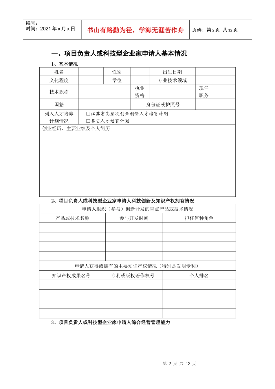 江苏省科技型企业技术创新资金项目申报书_第2页